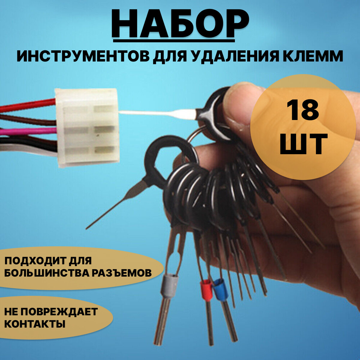 фото Haбор устройств для снятия клемм / 18шт / KRImarket