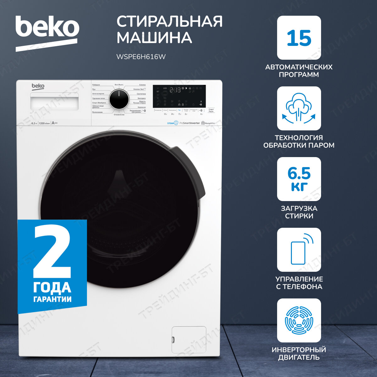 Стиральная машина Beko SteamCure WSPE6H616W + подарок - фотография № 2