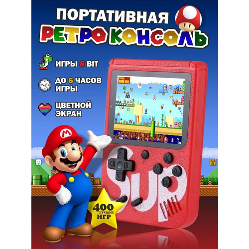 Игровая карманная приставка для детей 400 игр 8 бит в 1