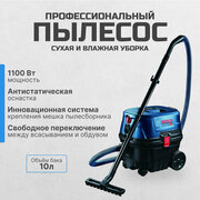 Профессиональный пылесос Bosch GAS 15 PS, 1100 Вт