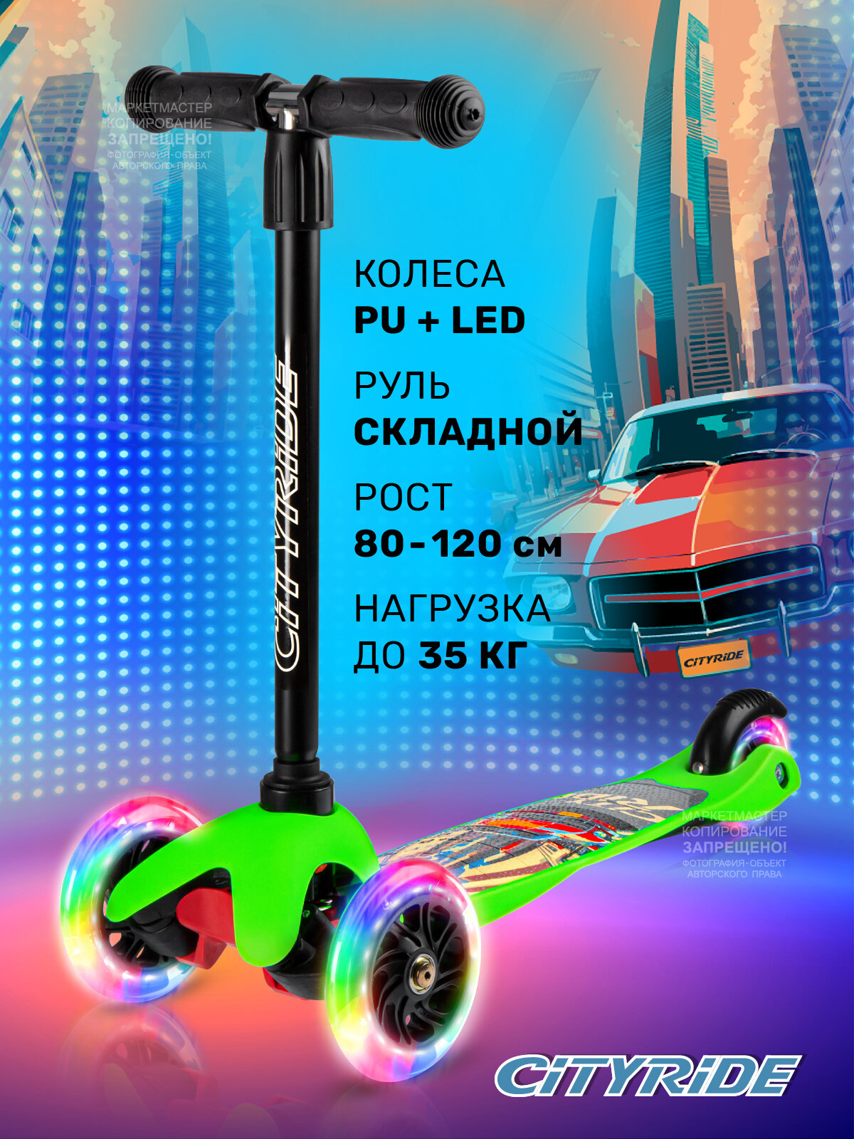 Самокат детский трехколесный ТМ CITYRIDE, колеса PU 120/76, руль телескопический/металлический, зеленый, CR-S4-HGN