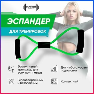 Эспандер для фитнеса HARBR FITNESS тренировок похудения спорта йоги, восьмерка, для мужчин женщин, для мышц спины рук ног