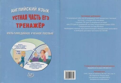 ЕГЭ. Английский язык. Устная часть. Тренажер (CD) - фото №3