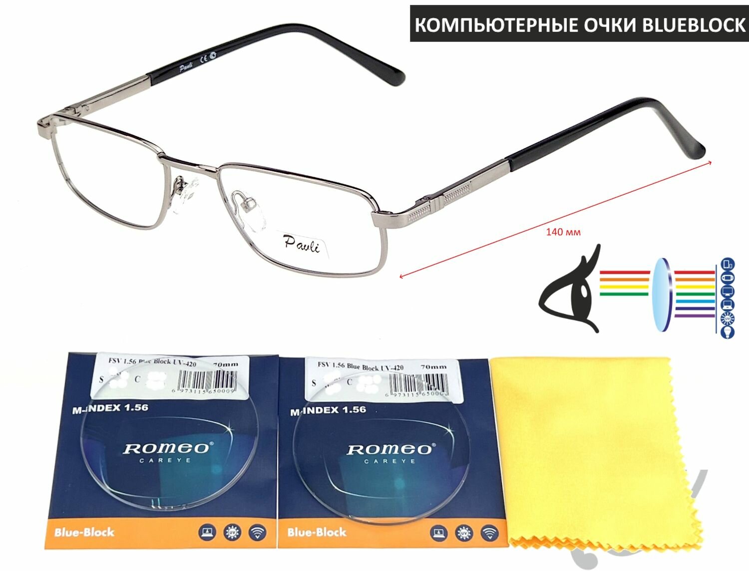 Компьютерные очки для чтения PAVLI мод. 11071 Цвет 3 с линзами ROMEO 1.56 Blue Block +3.75 РЦ 64-66