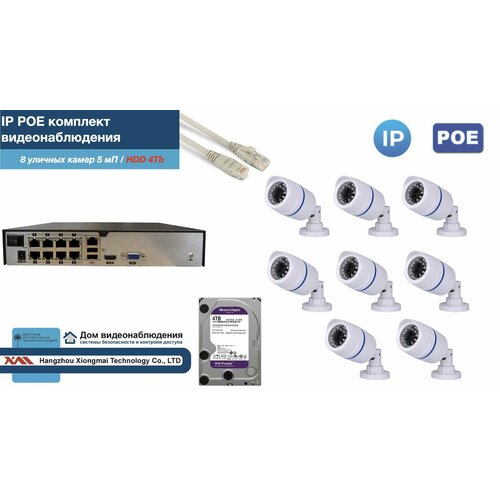 Полный IP POE комплект видеонаблюдения на 8 камер (KIT8IPPOE100W5MP-2-HDD4Tb)