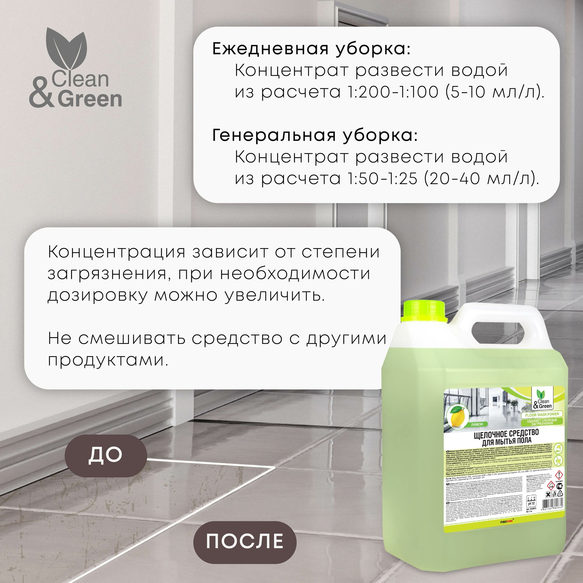 Щелочное средство для мытья пола 5 кг Clean&Green CG8033 - фотография № 5