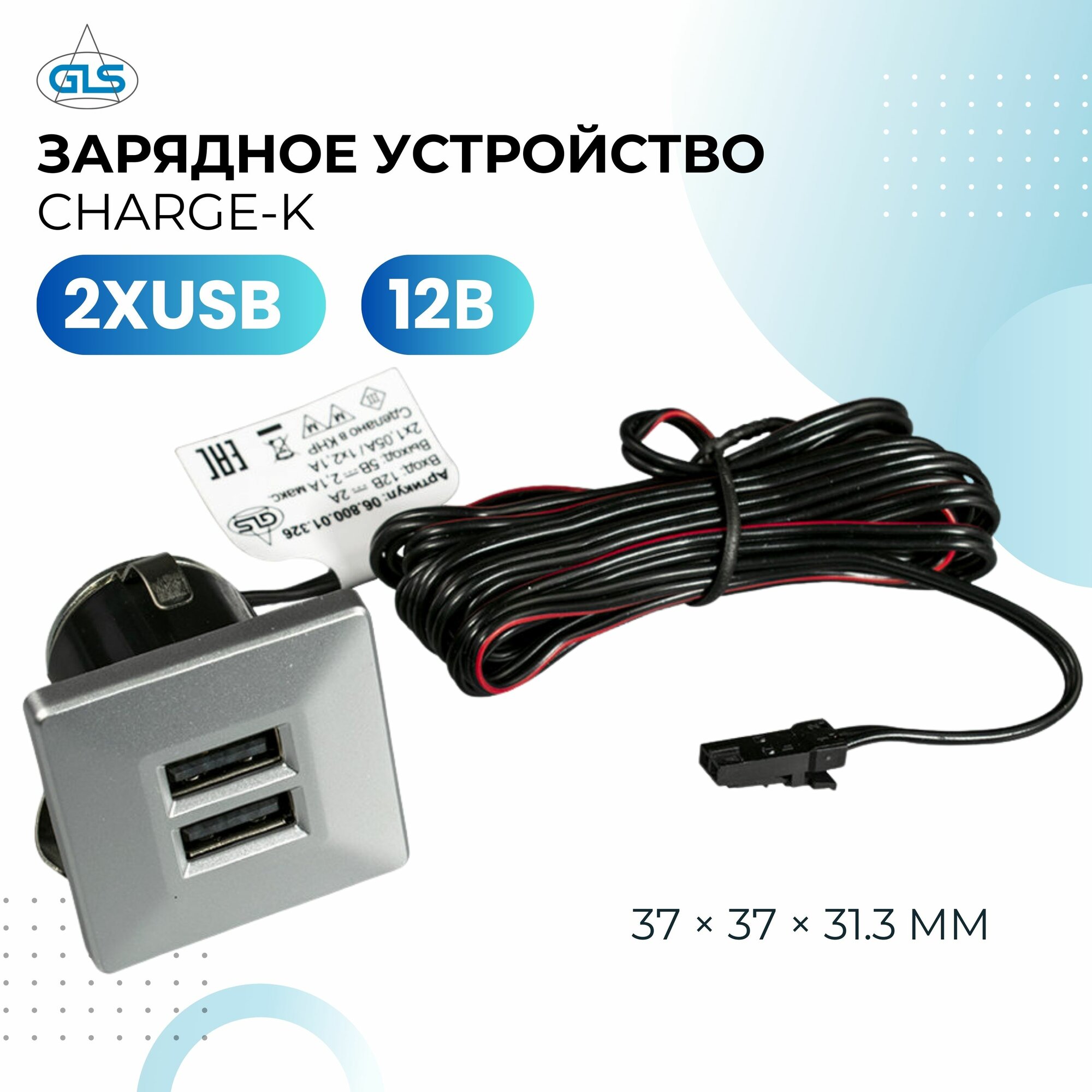 Зарядное устройство для телефона, врезное, розетка с разъёмами USB, GLS, CHARGE-K 2XUSB, 3.4А, для столешницы, стола