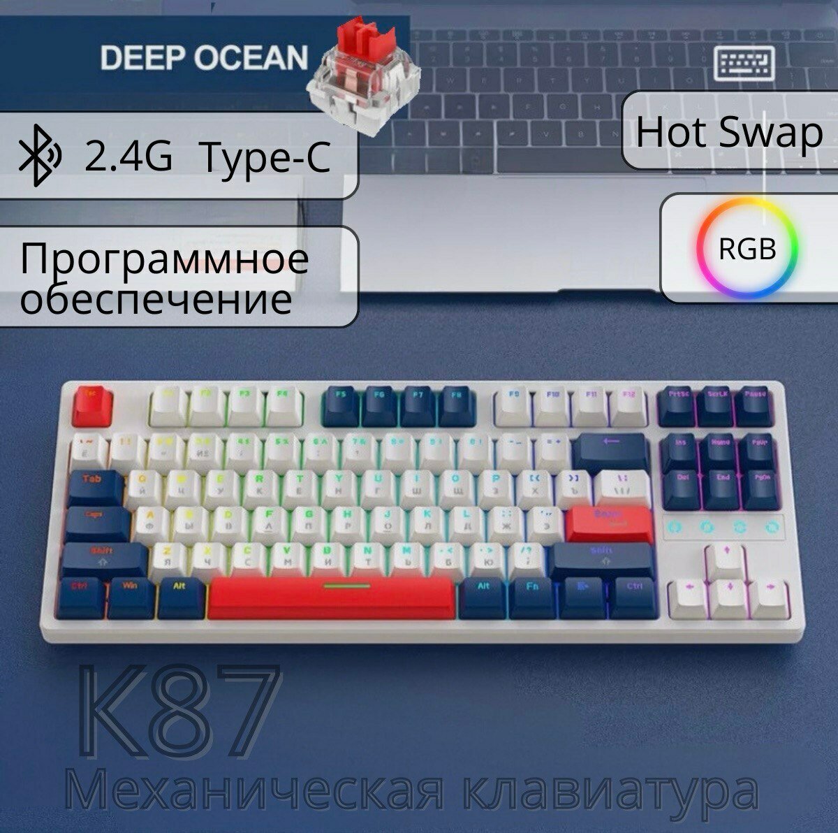 Клавиатура игровая WOLF K87 Aqua RGB (RUS) беспроводная 87 кнопок