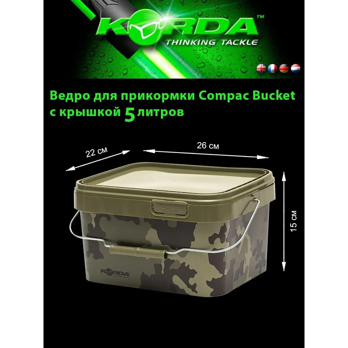 Ведро рыболовное KORDA Compac Bucket с крышкой 5 л