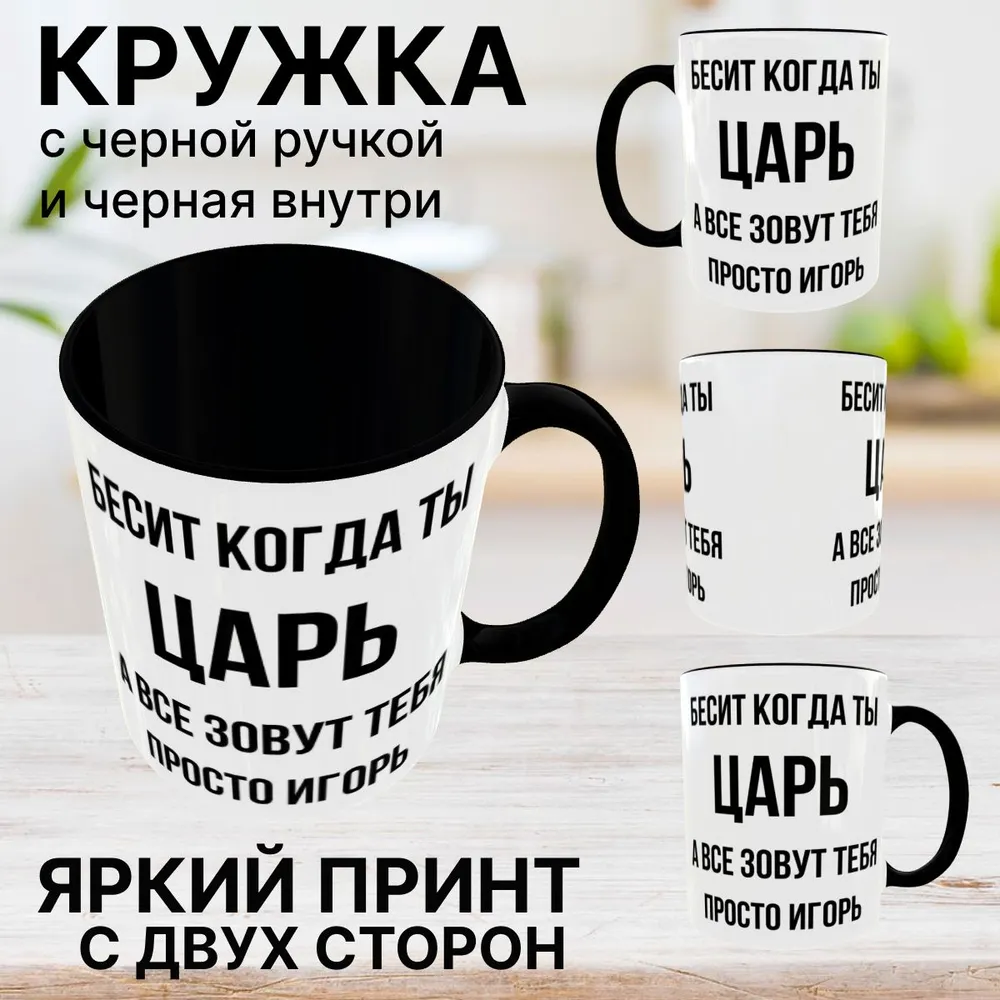 Кружка именная Бесит когда ты царь, а все зовут тебя просто Максим — фото 1