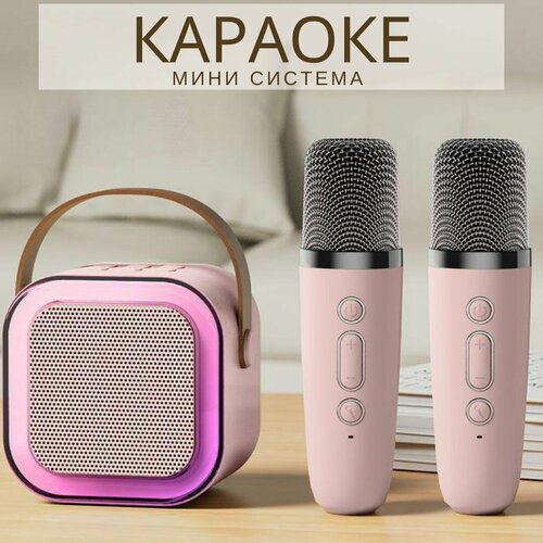 Портативная караоке система колонка с двумя микрофонами бежевая 1090₽