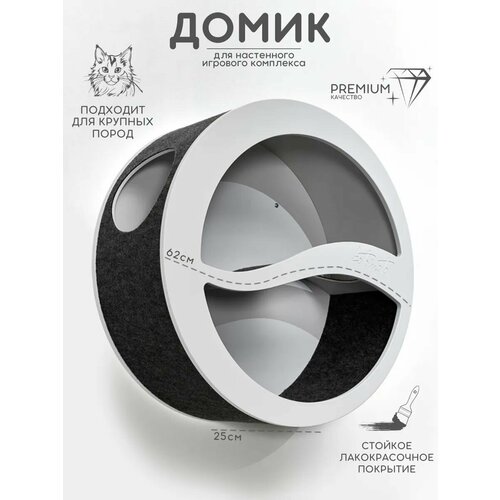 Домик настенный для кошек подвесной на стену