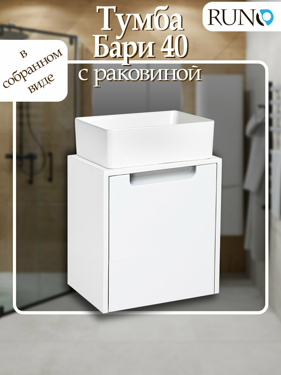 Тумба с раковиной подвесная Бари-микра 40 белая (раковина Duo)