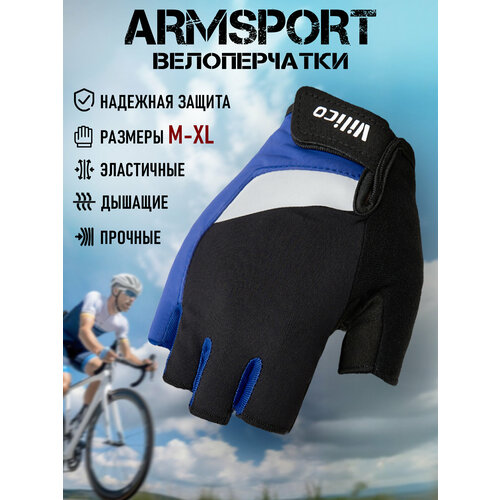 Перчатки для велосипеда без пальцев Armsport, велоперчатки мужские без пальцев, синие L