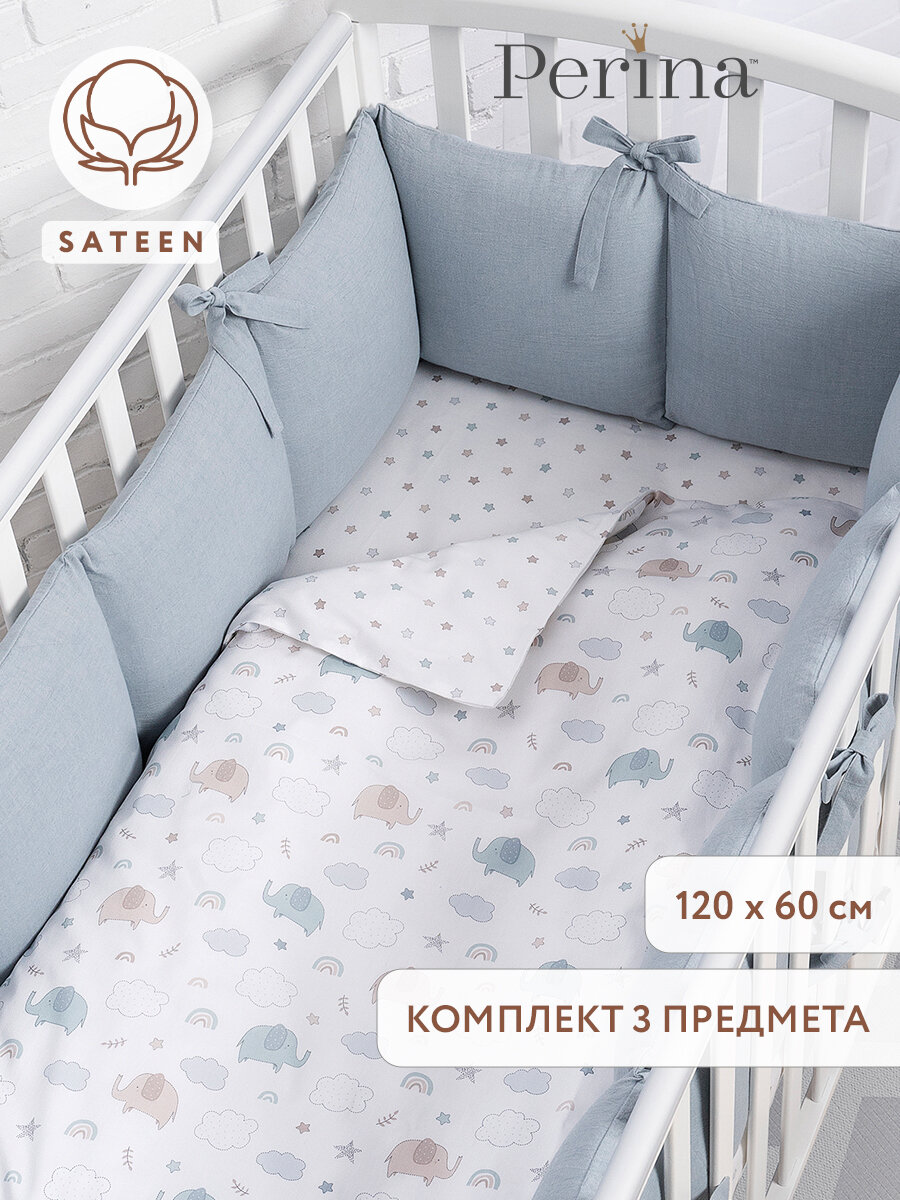 Комплект детского постельного белья PERINA "Fancy" (голубой) 3 предмета из сатина, для кроваток 120 х 60 см, Перина
