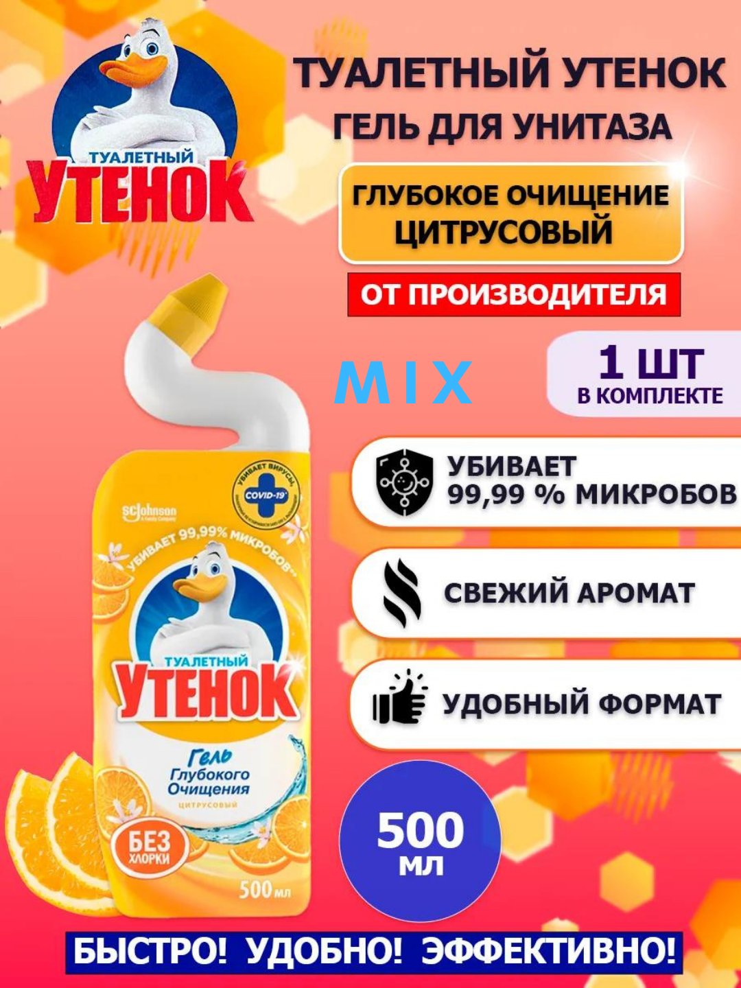 Чистящее средство для туалета "Утёнок", 500мл, без агрессивных химикатов