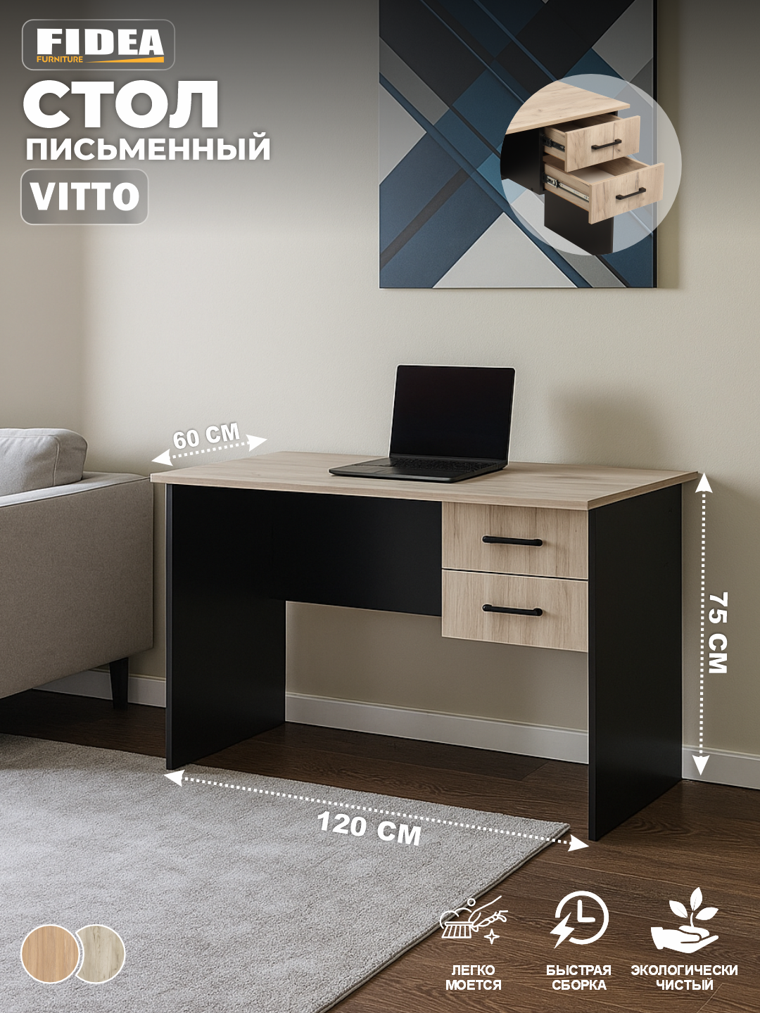 Письменный стол "Vitto", ЛДСП, с двойным ящиком, 120х60х75 см