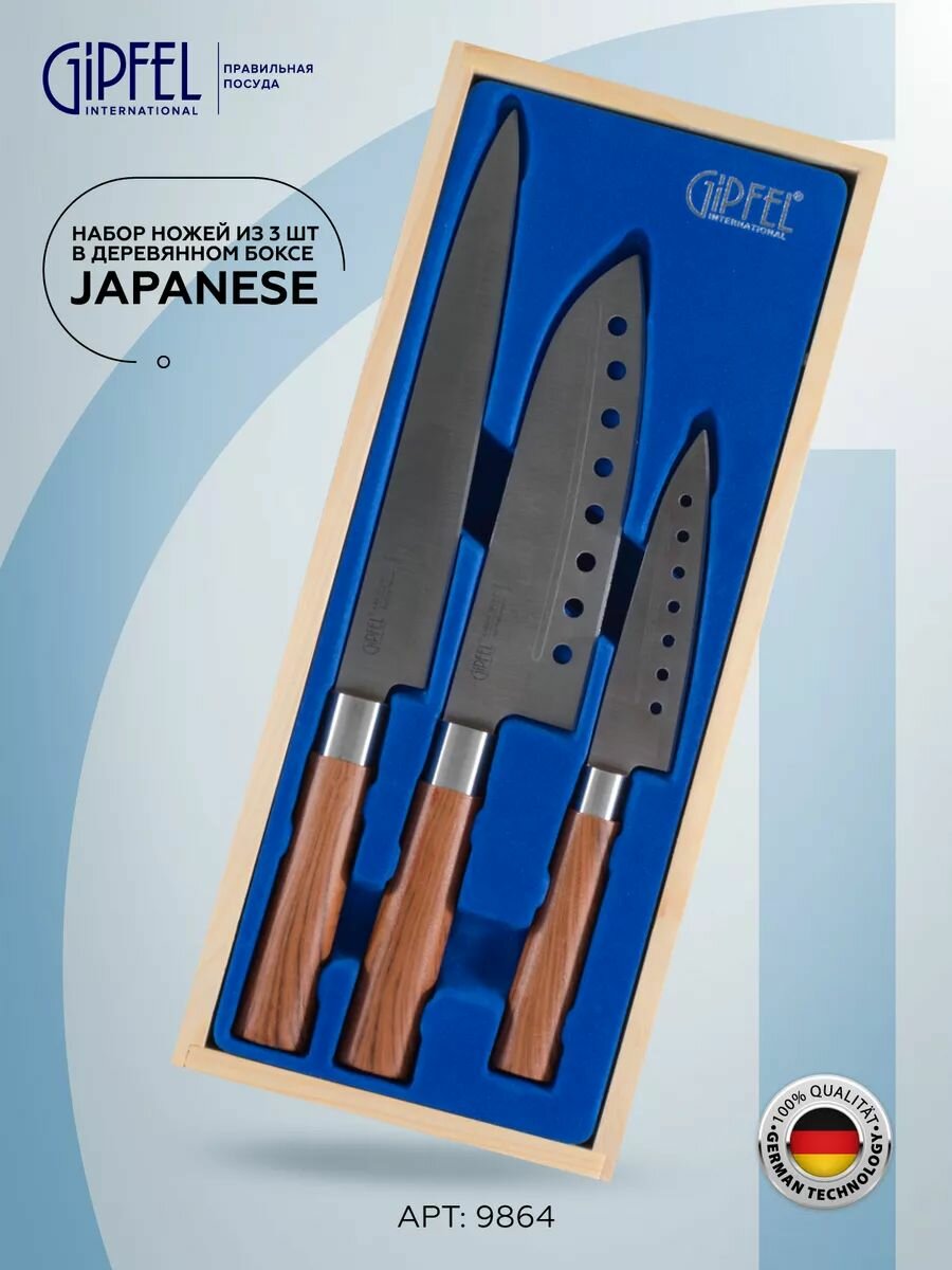 Набор кухонных ножей Gipfel Japanese 9864 коричневый