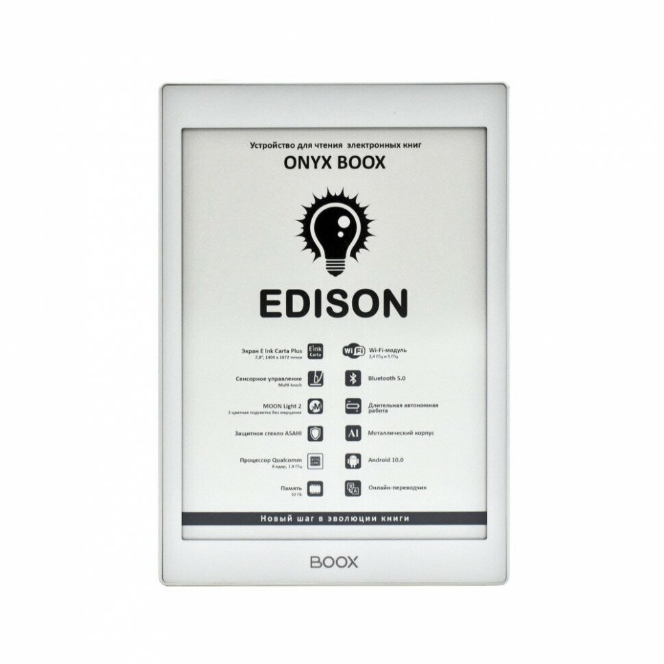 Электронная книга Onyx Boox Edison White (чехол) - фото №7