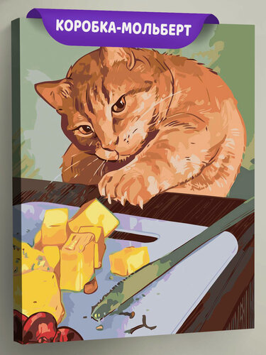 Изображение товара Картина по номерам на холсте с подрамником "Кошки: пушистый рыжий кот тянется за едой" Раскраска 40x50 см, Животные