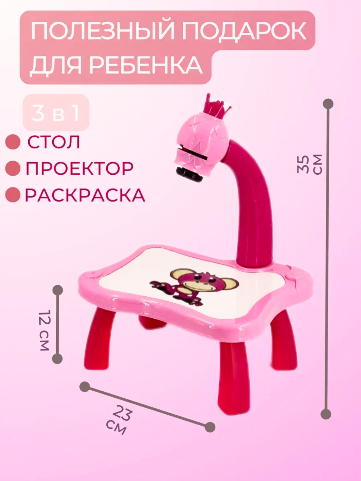 Детский столик "Роза" с проектором для рисования Kosmo Store розовый — фото 1