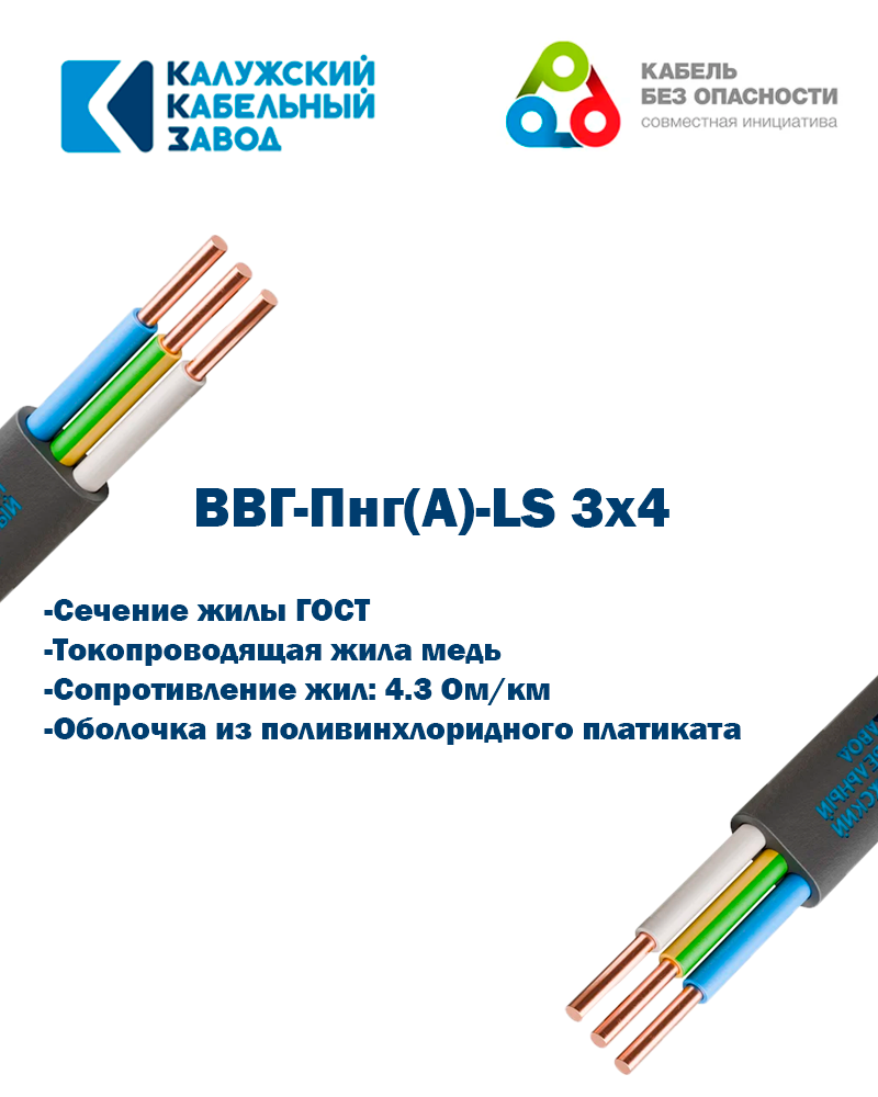 Кабель ВВГ-Пнг(А)-LS 3х40 ГОСТ Калужский кабельный завод 10 метров