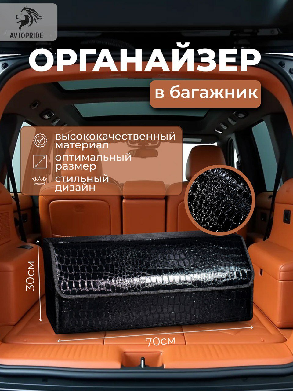 Органайзер в багажник для автомобиля 70х30х30 AVTOPRIDE /сумка в машину/саквояж в авто/авто бокс/авто сумка/кофр