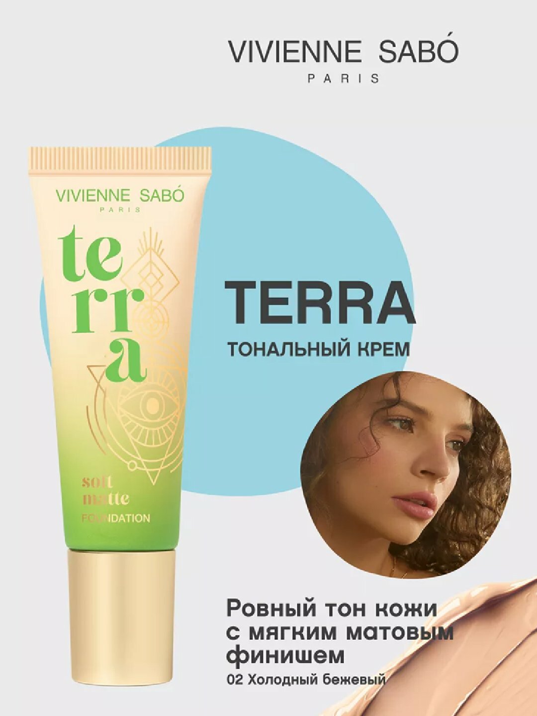 Матовая основа для лица тон 02холодный бежевый, vivienne sabo soft matte foundation terra,23мл
