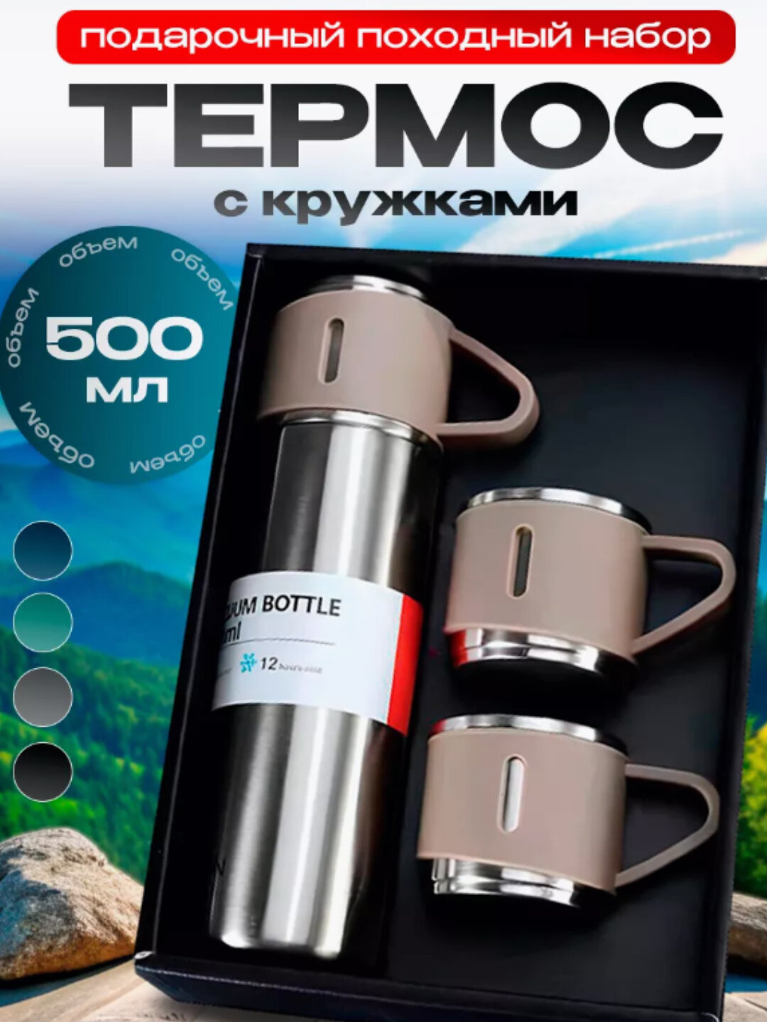 Термос - термокружка, подарочный набор для повседневная жизнь из 3 чашек