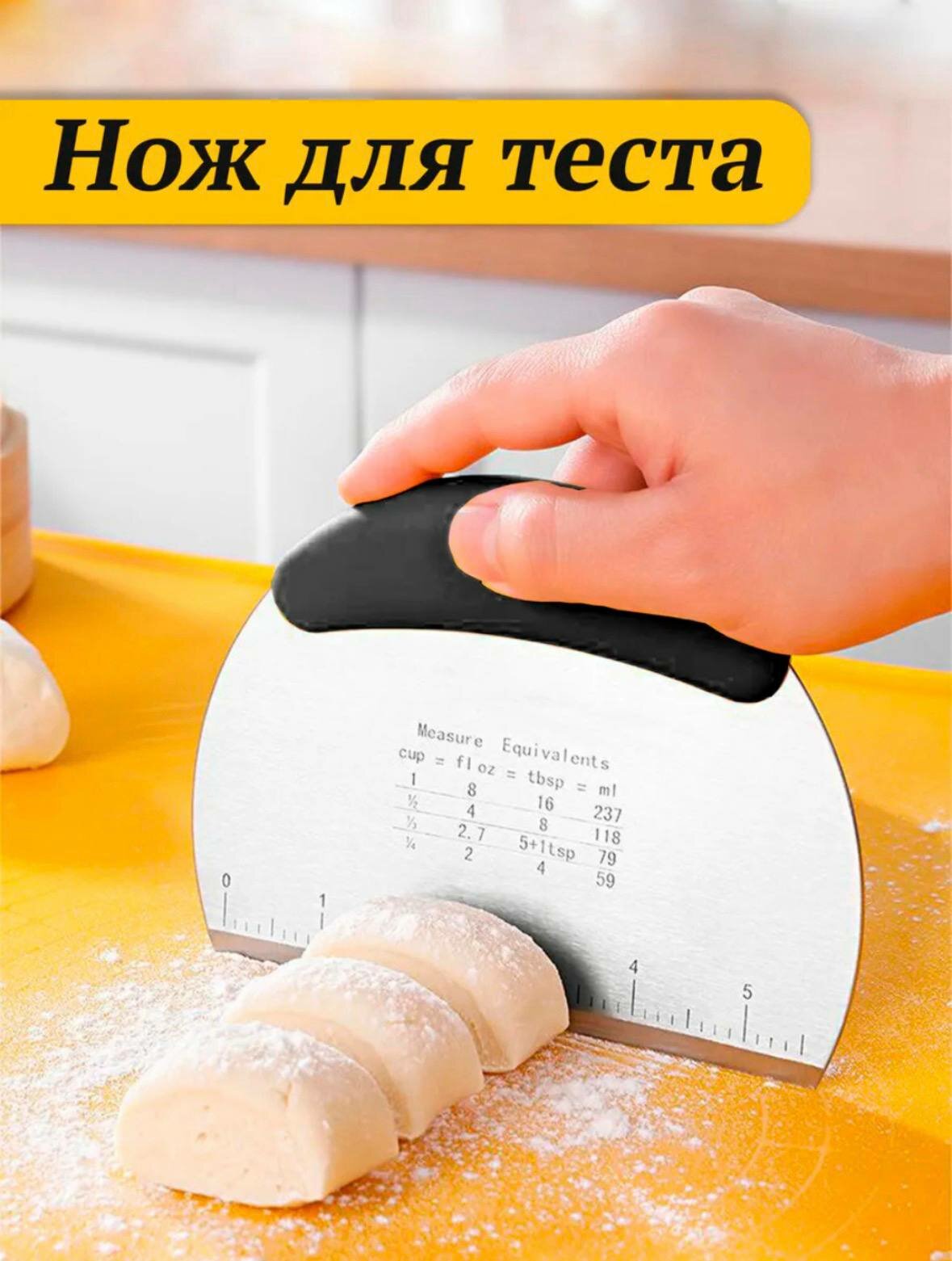 Шпатель кондитерский, нож для теста, тесторезка, нержавеющий сталь