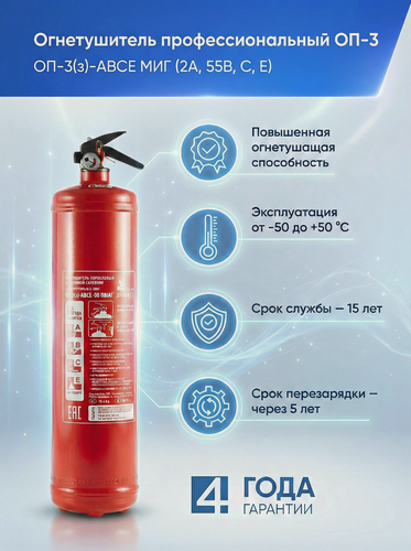 Изображение товара Огнетушитель МИГ ОП-3 (з), порошковый, ручной, автомобильный,