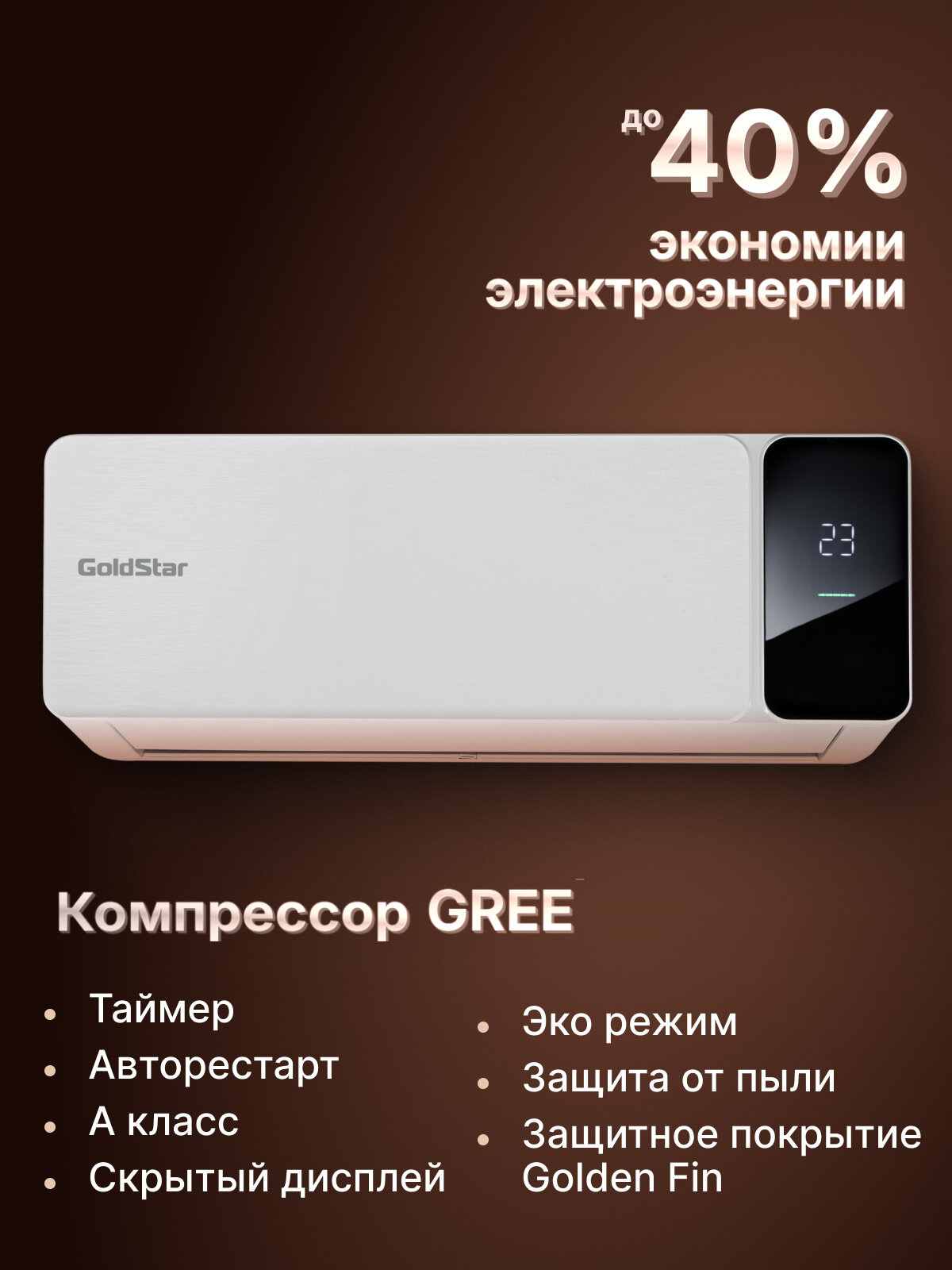 Кондиционер сплит-система инверторного типа GoldStar GSACI-12HN1/white комплект, белый, для помещений площадью до 34 м² — фото 5