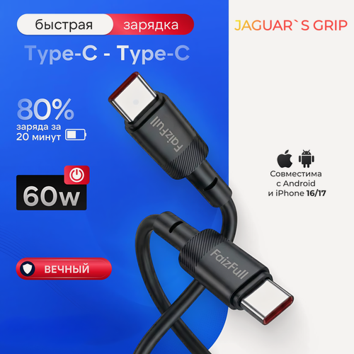 Изображение товара Кабель Type-C - Type-C, 1 метр, быстрая зарядка 60W, поддержка передачи данных, черный