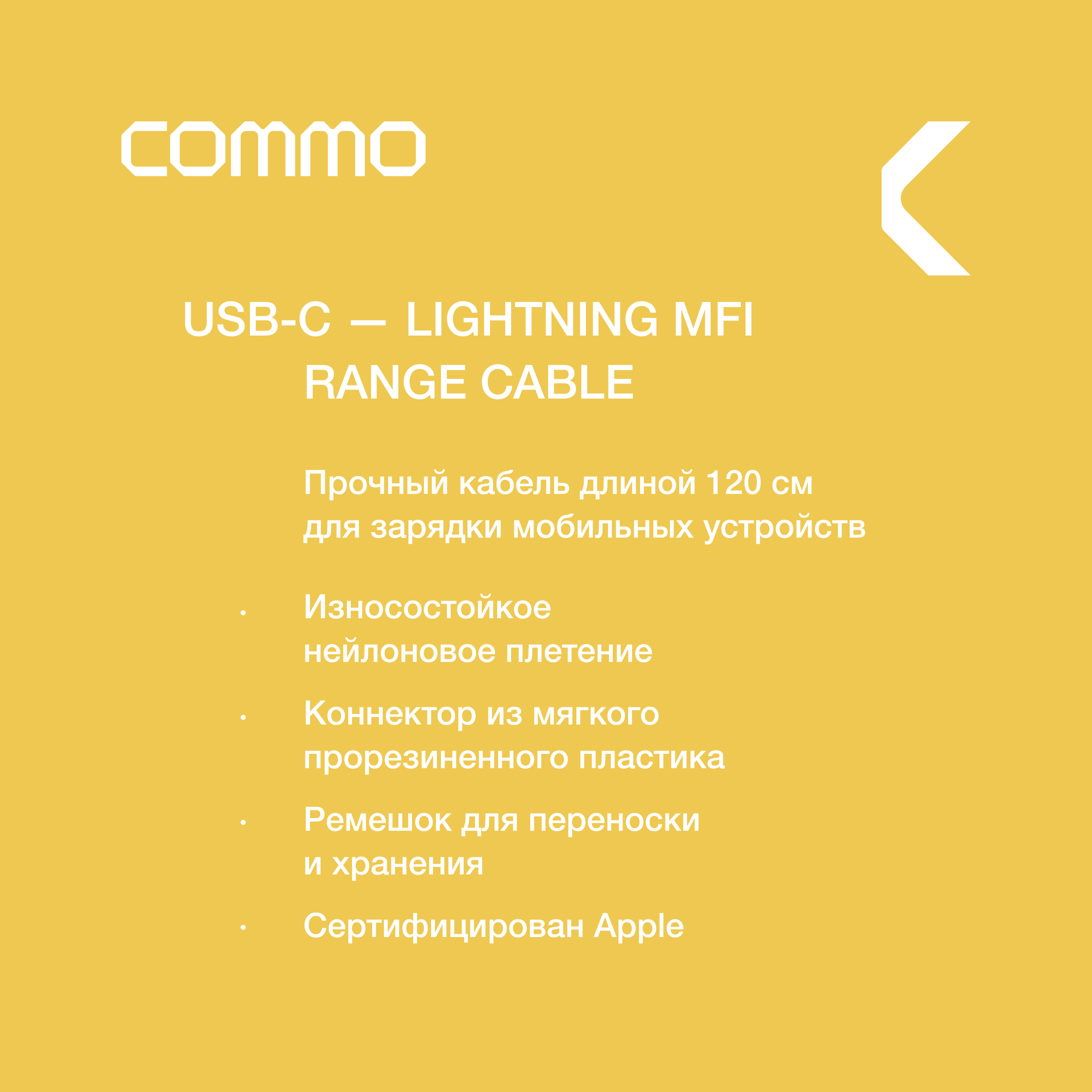 Кабель COMMO Range Cable USB-С - Lightning MFI, 1.2 м, Graphite