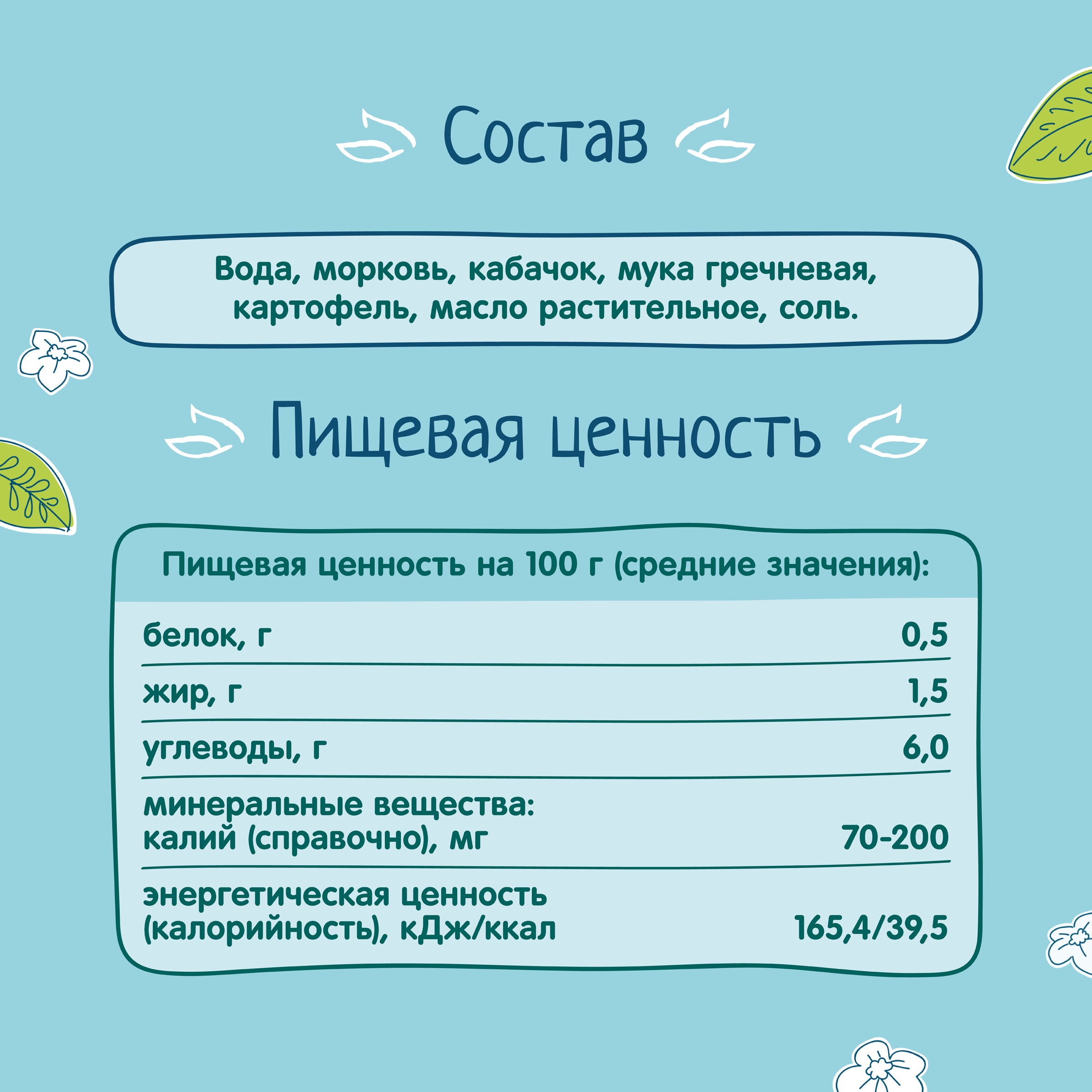 Пюре ФрутоНяня овощное с гречкой гречневый суп-пюре с 6 месяцев 200мл - фото №8