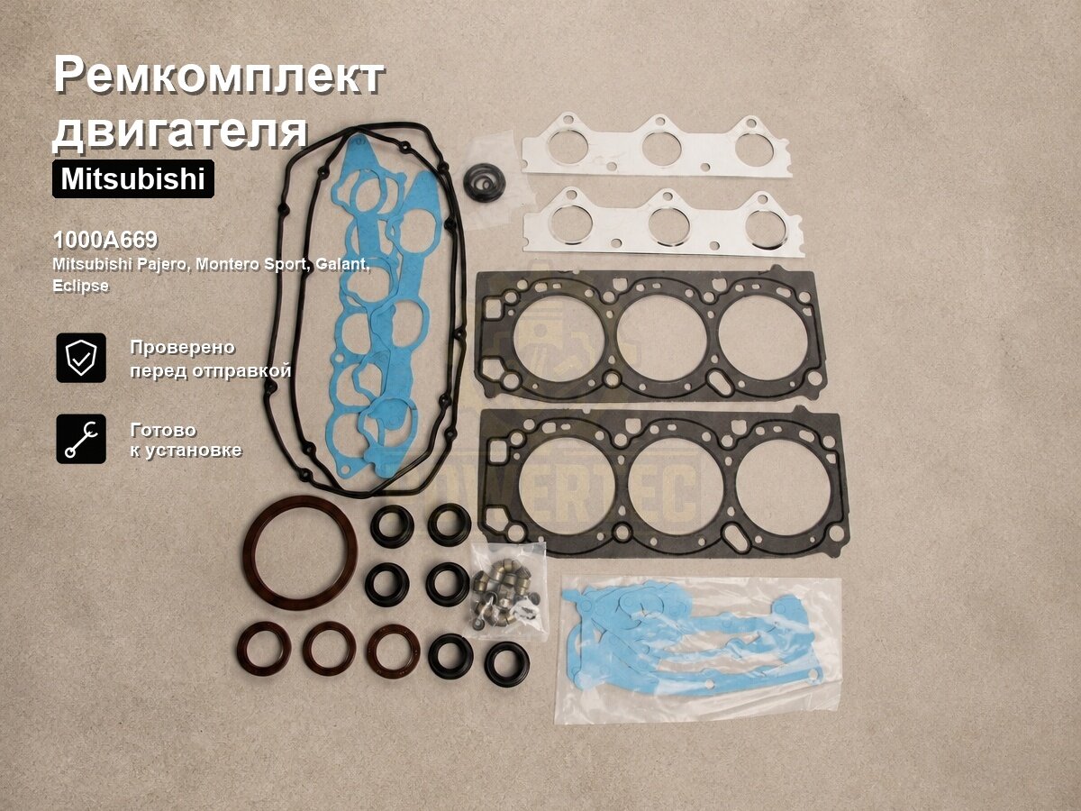 Ремкомплект двигателя 1000A669 ERISTIС Mitsubishi