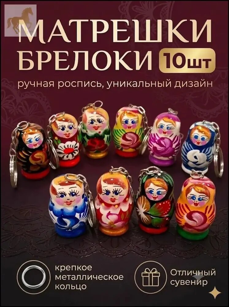 Брелок