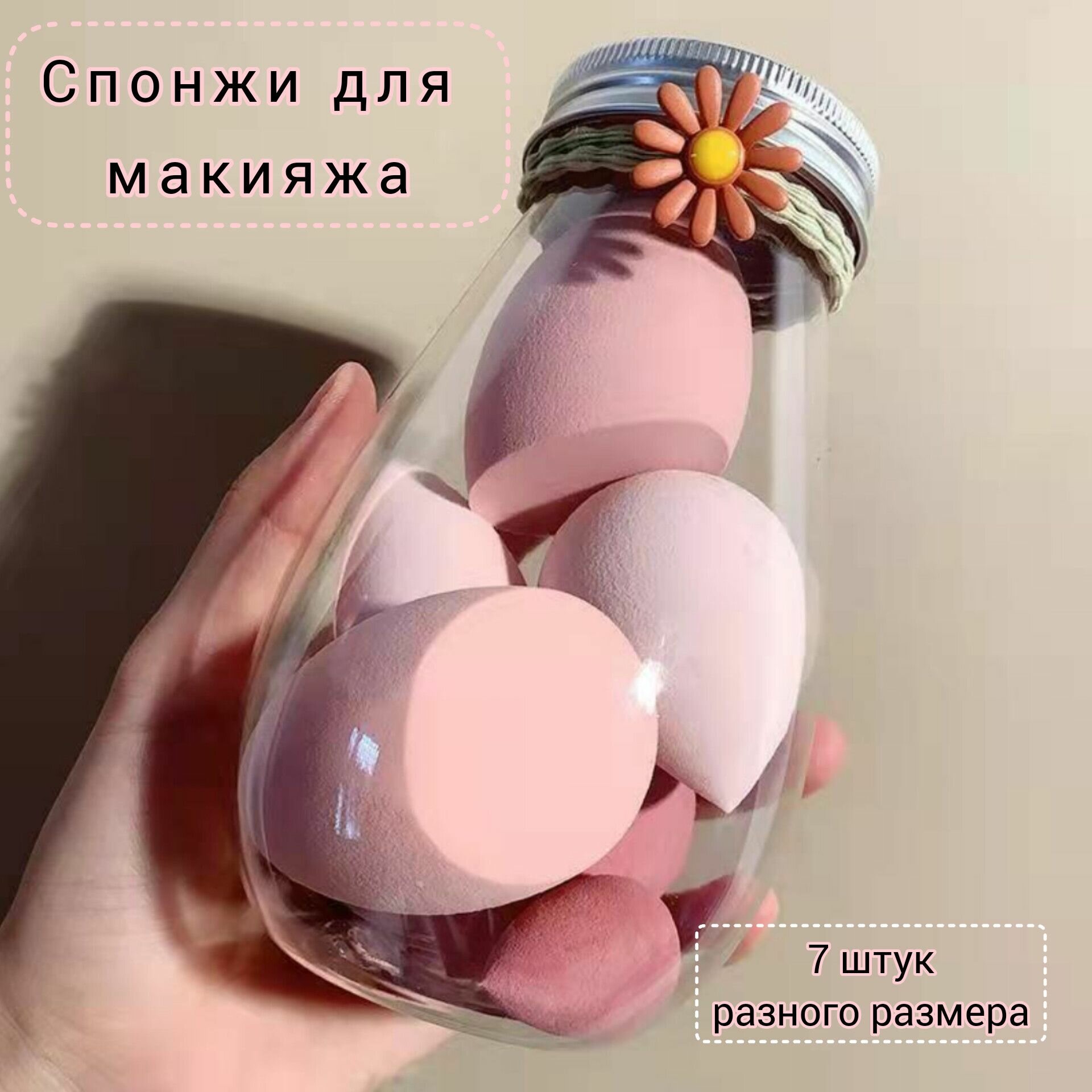 Спонж для макияжа