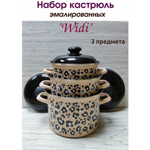 Набор кастрюль 2л/3л/4,5 л. 