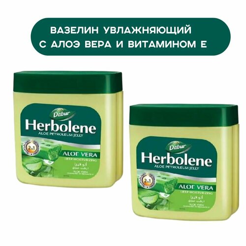 Dabur Herbolene Вазелин для кожи с соком Алоэ Вера и витамином Е 115 мл (2 шт.) вазелин для кожи dabur herbolene алоэ вера и витамин е увлажняющий 115 мл