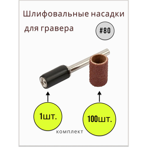 набор насадок для гравера диолд н76 Шарошки шлифовальные круги абразивный для гравера