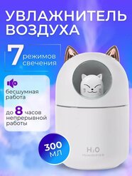 Увлажнитель воздуха мини котик, портативный увлажнитель с LED подсветкой, Аромадиффузор, белый