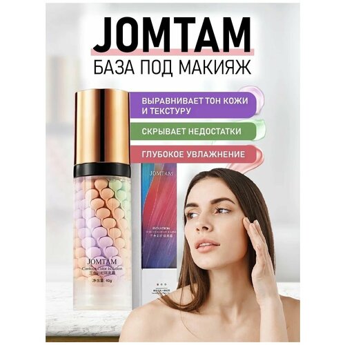 База-праймер под макияж JOMTAM трёхцветная (розовый/зеленый/фиолетовый) база под макияж jomtam 40 г