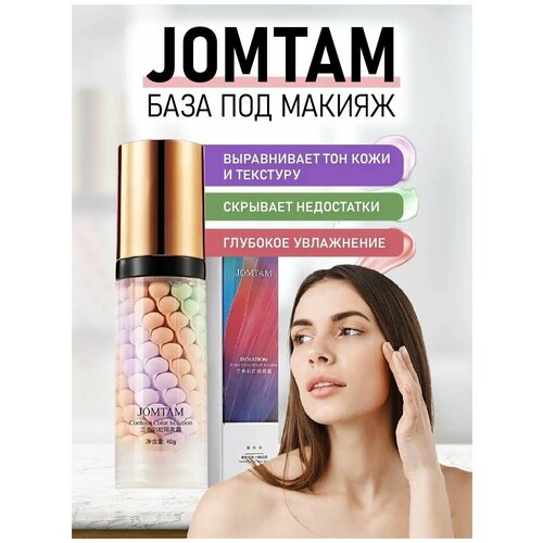 База-праймер под макияж JOMTAM трёхцветная (розовый/зеленый/фиолетовый)