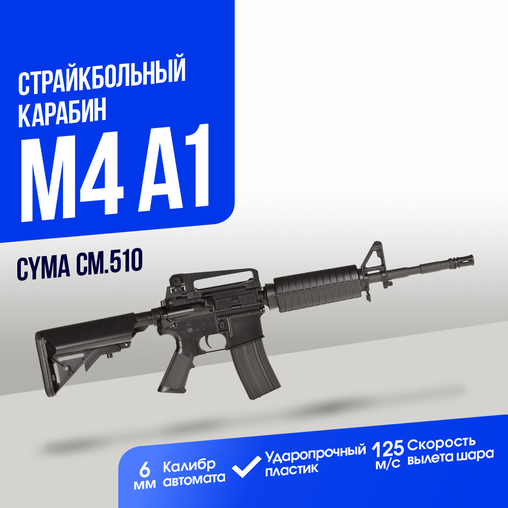 Карабин Cyma M4A1 crane ABS (CM510)