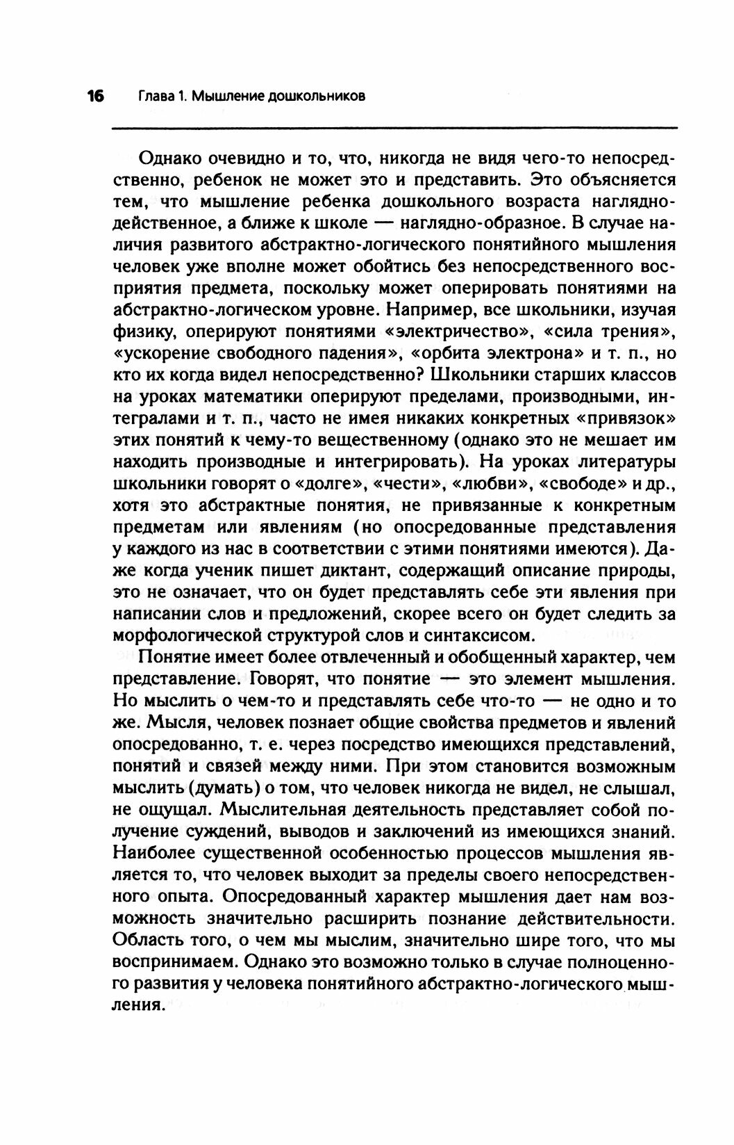 Развитие логического мышления у дошкольников. Учебное пособие - фото №2