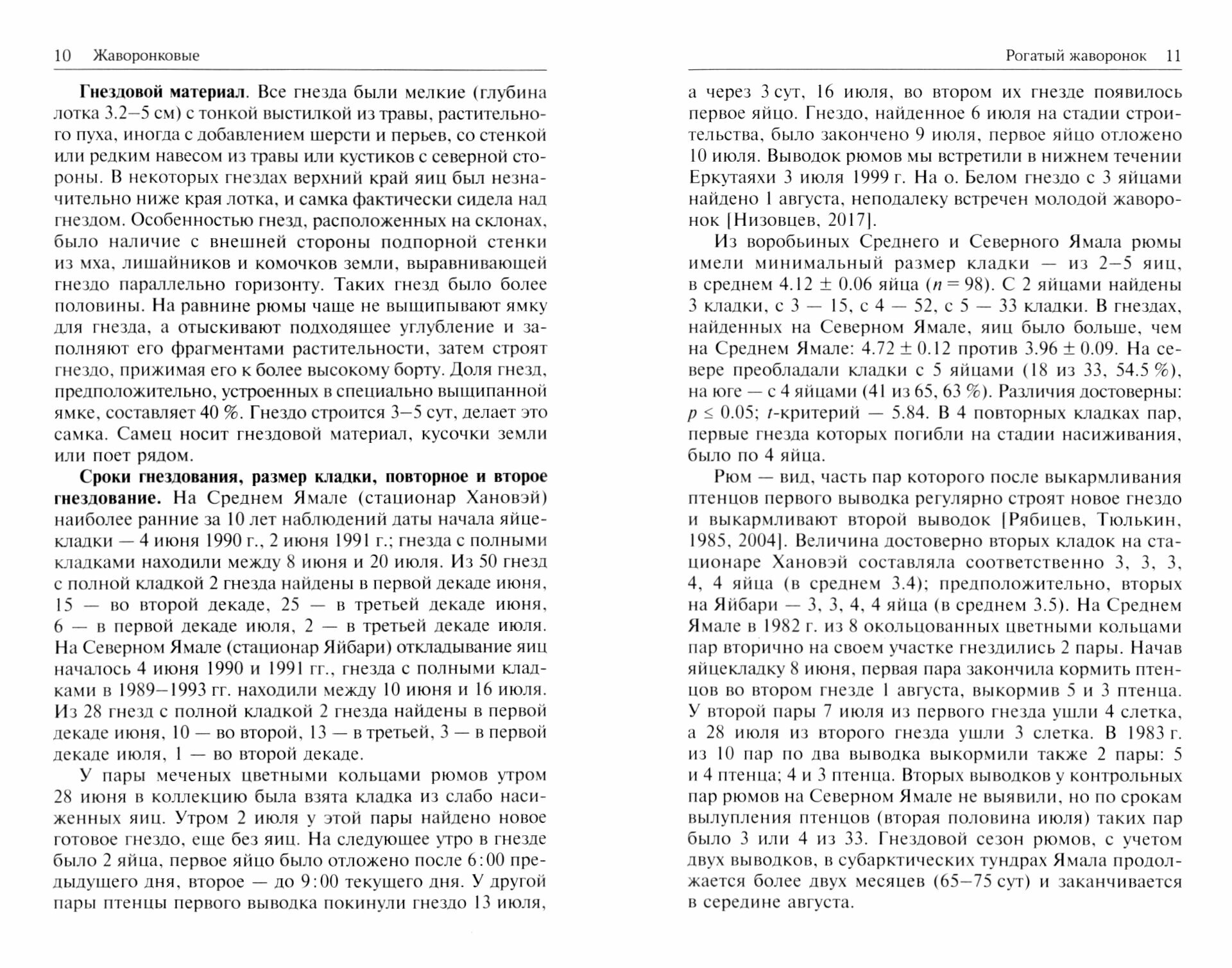 Птицы полуострова Ямал и Приобской лесотундры. В 2 томах - фото №6