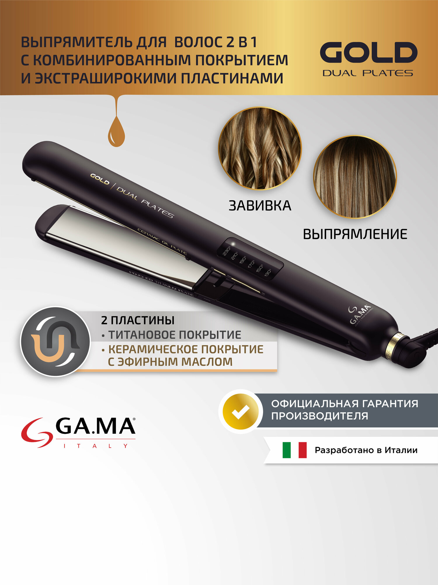 Щипцы - выпрямитель для волос GA.MA CP14 LED DUAL PLATE GOLD - SY -
