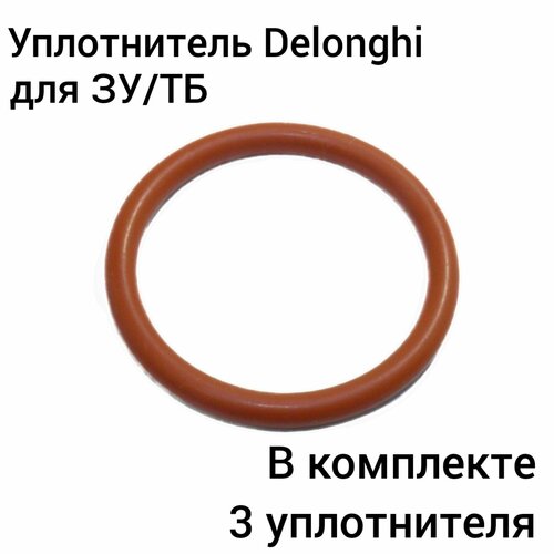 Уплотнительное кольцо заварочного блока и термоблока для кофемашины De'longhi de longhi 5332149100 кольцо уплотнительное заварочного блока для красный 1 шт