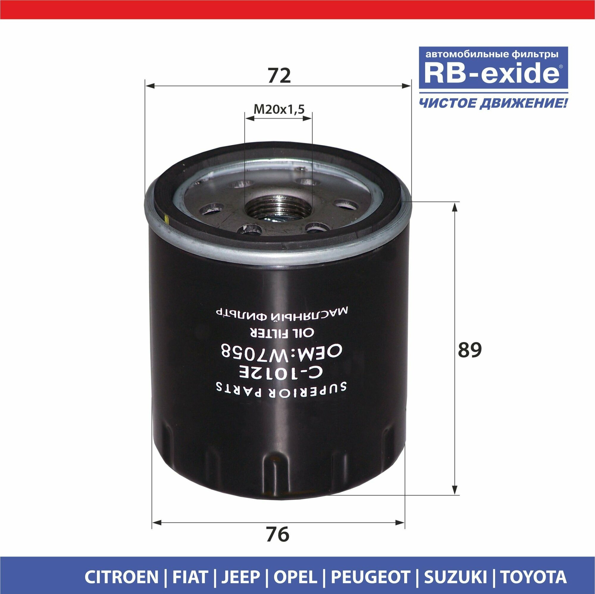 Фильтр масляный RB-exide C-1012E CITROEN FIAT JEEP OPEL PEUGEOT SUZUKI TOYOTA